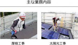 屋根工事_主な業務内容